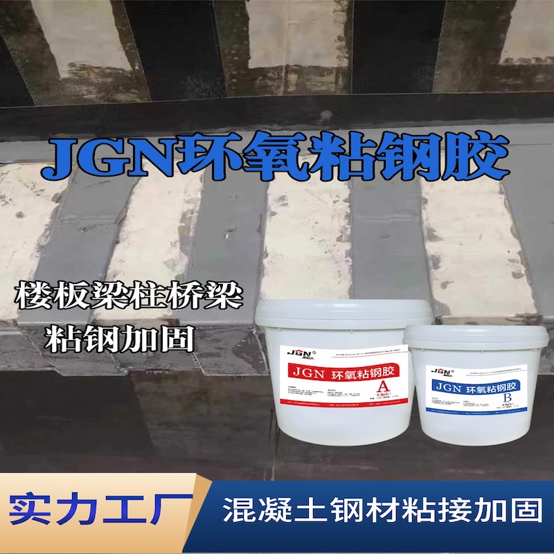 介休JGN环氧粘钢胶