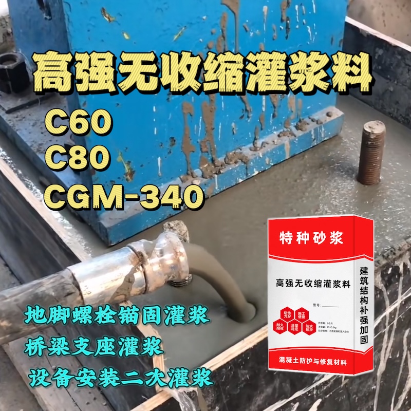 介休灌浆料施工需要振捣吗？